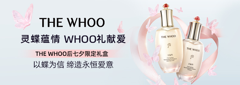 灵蝶蕴情，WHOO礼献爱